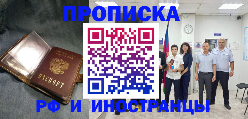 прописка регистрация в Топках