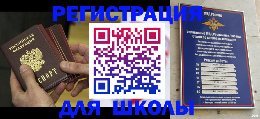 купить прописку в Топках