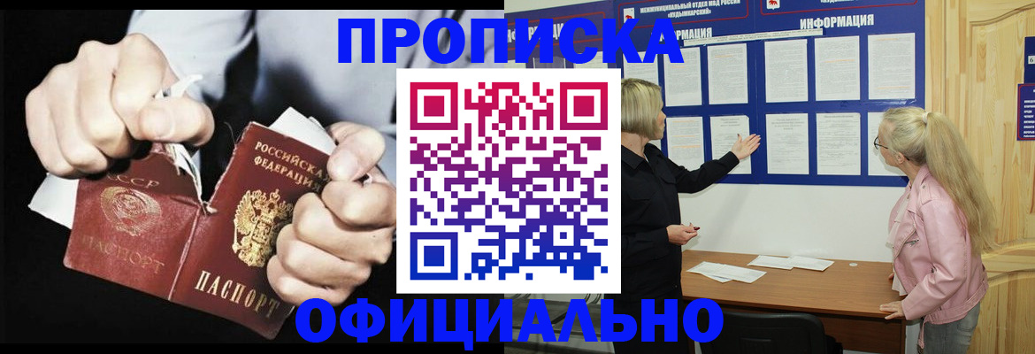 временная регистрация купить в Топках